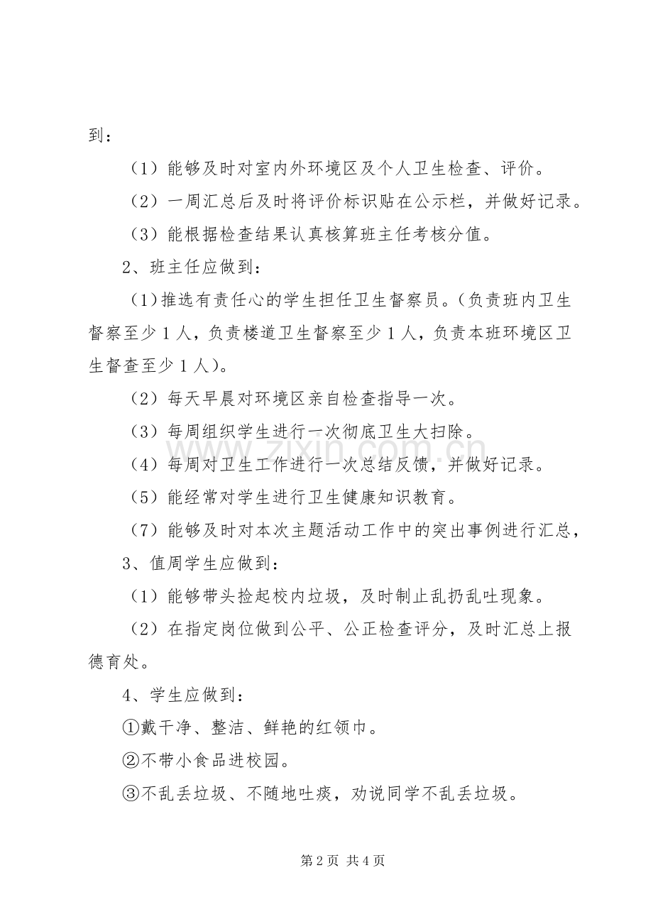 “伸伸手、弯弯腰”净化校园活动实施方案.docx_第2页