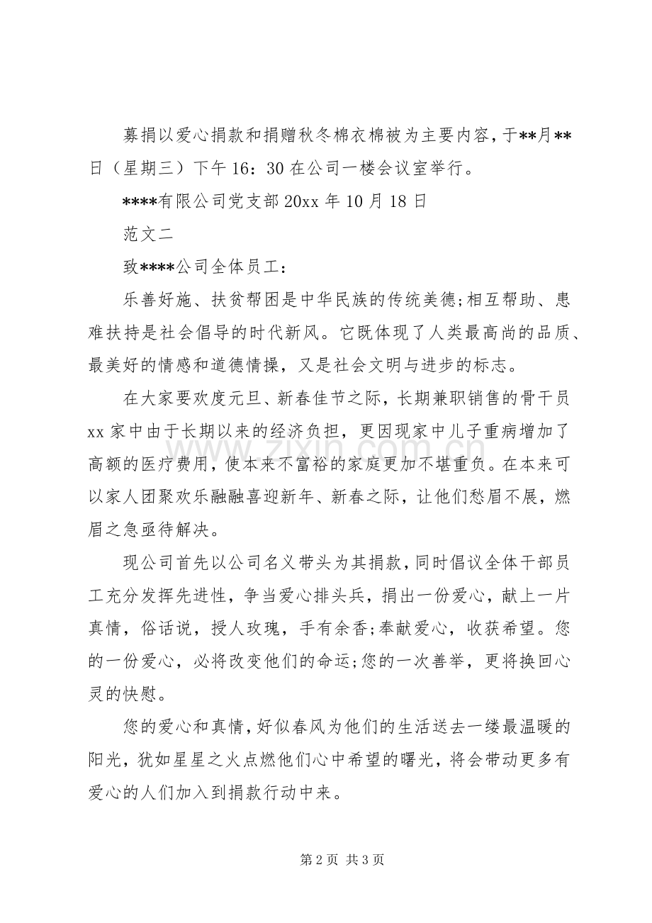 企业募捐倡议书的范文.docx_第2页