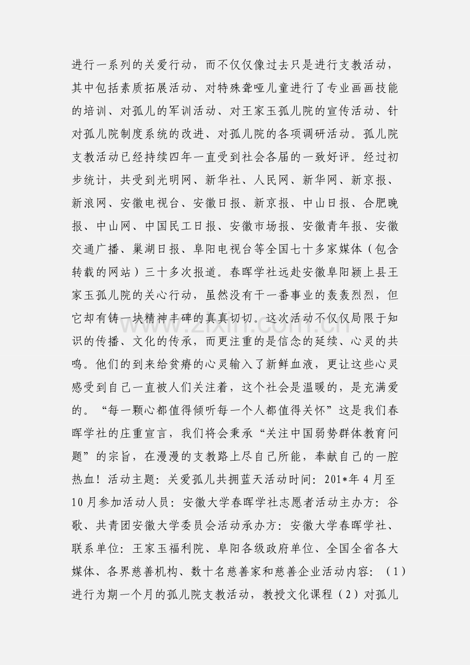 关爱孤儿.docx_第2页