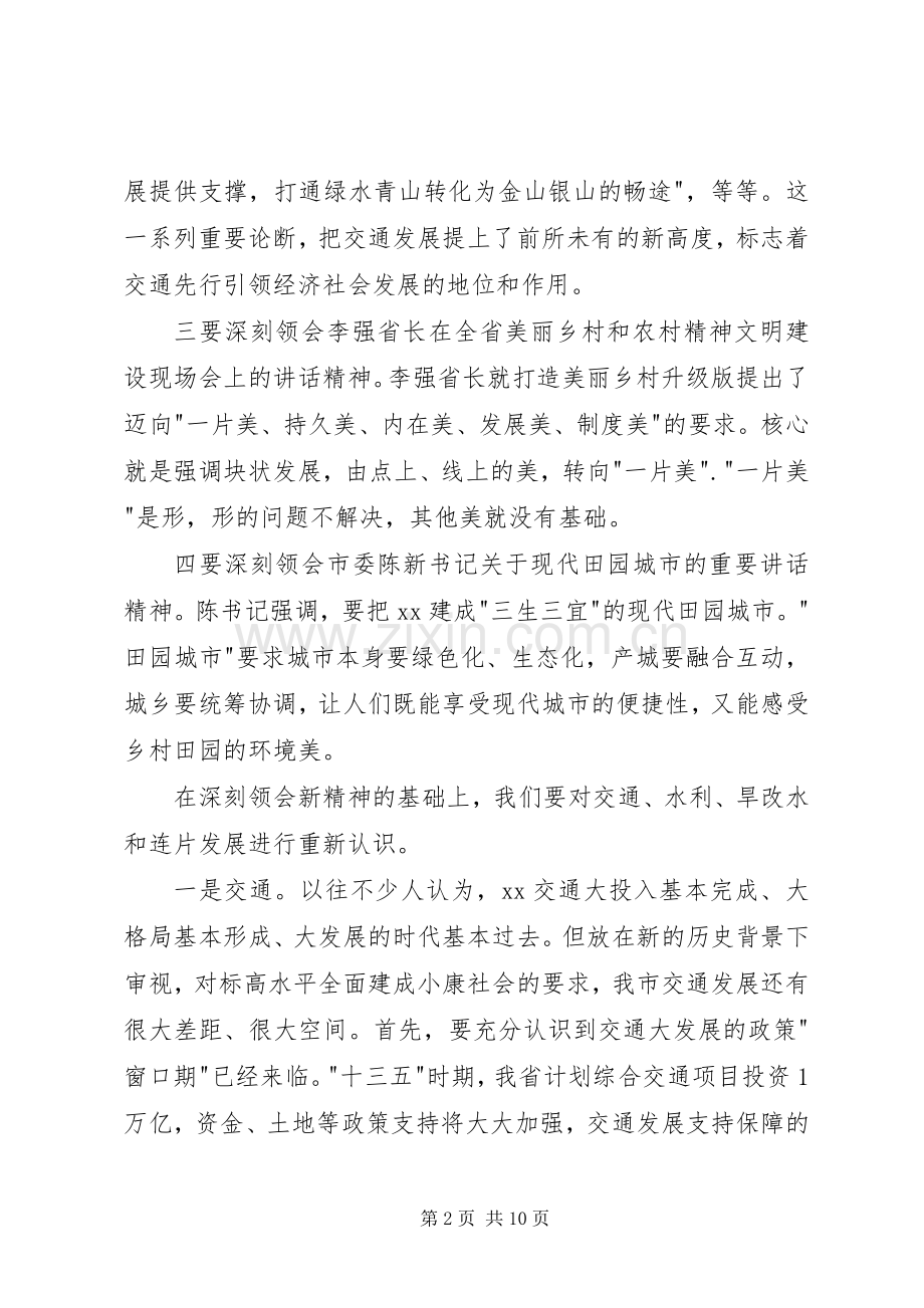 全市交通水利旱改水专题工作会议讲话稿.docx_第2页