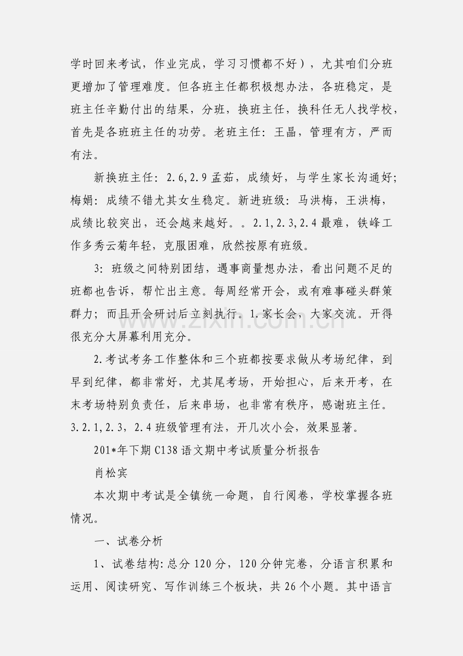 初二年级期中质量分析会 201_.docx_第2页