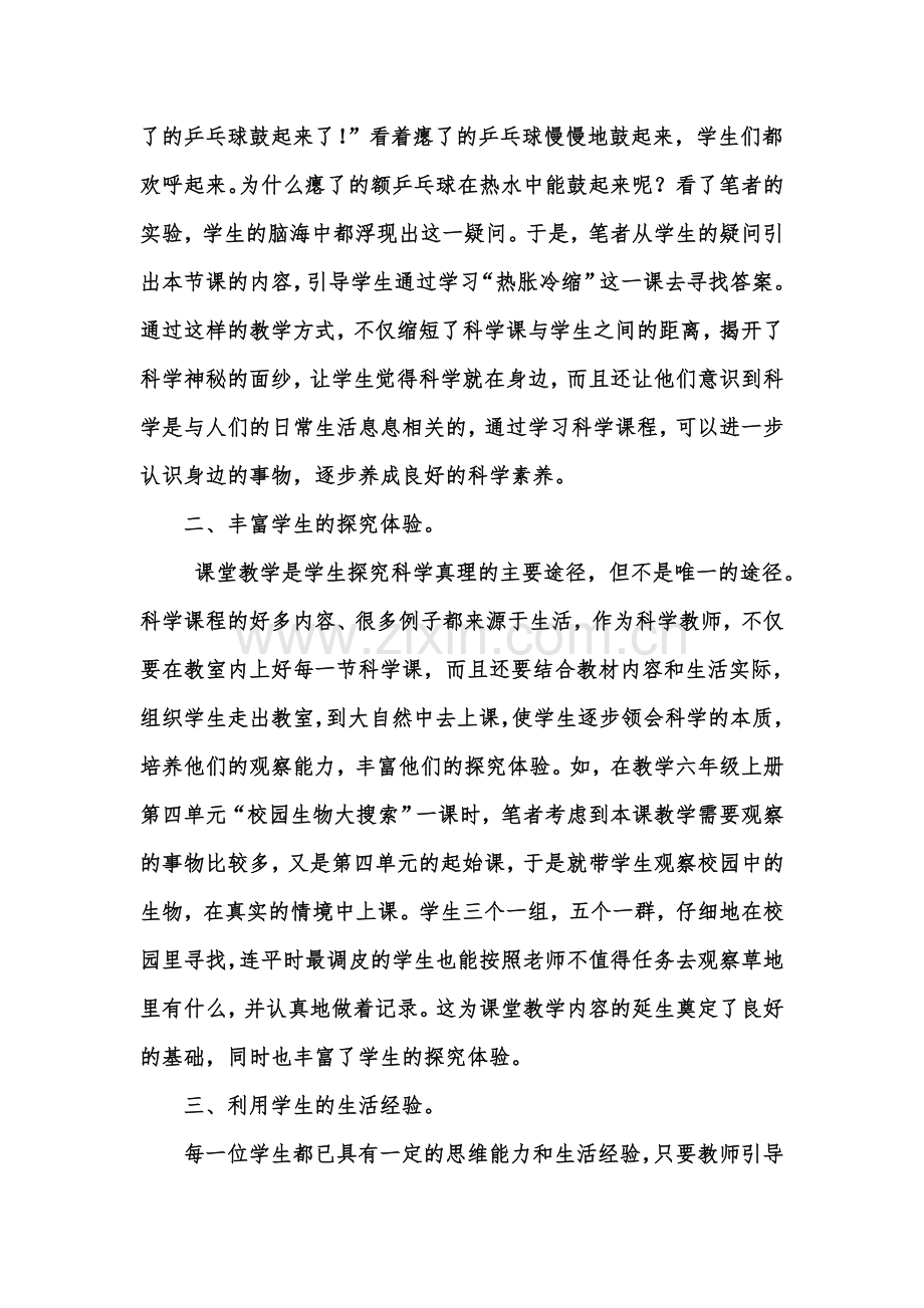 激发学习兴趣培养科学素养.doc_第2页