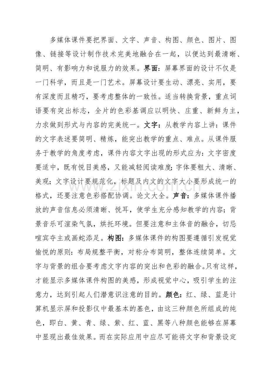 多媒体课件要把界面.docx_第1页