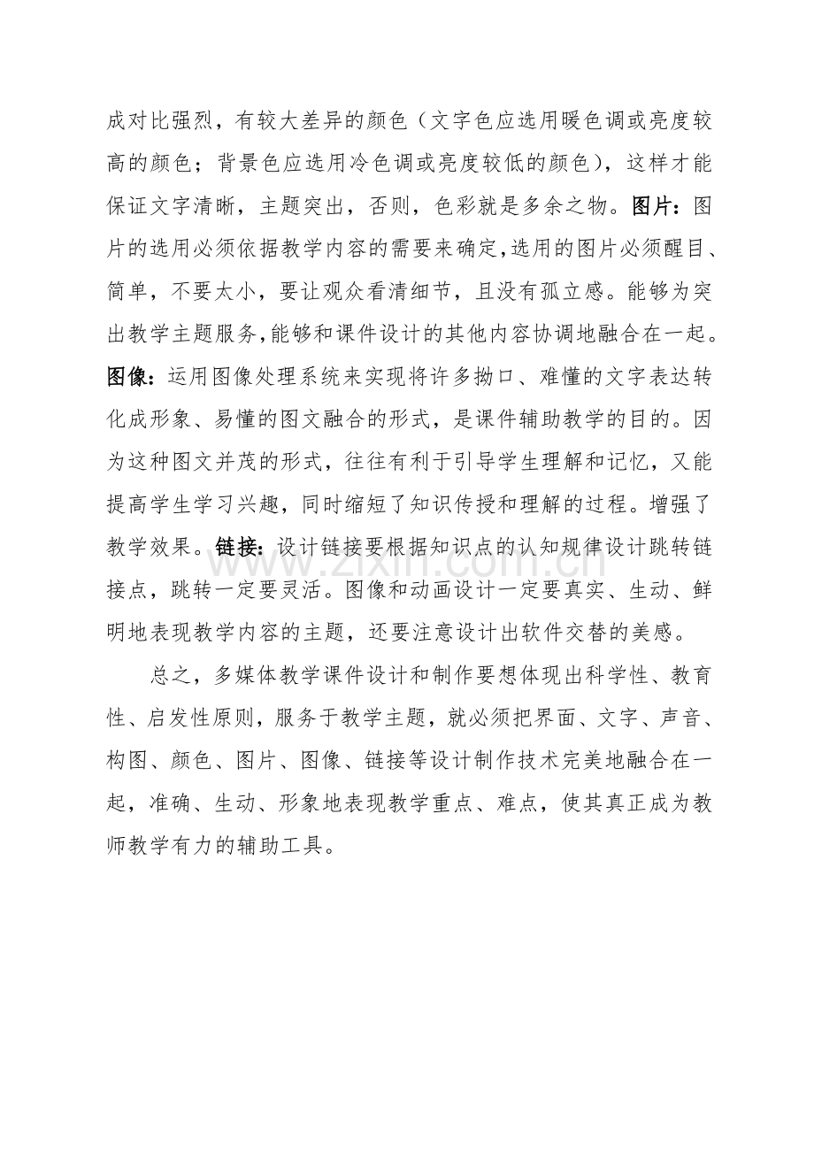 多媒体课件要把界面.docx_第2页