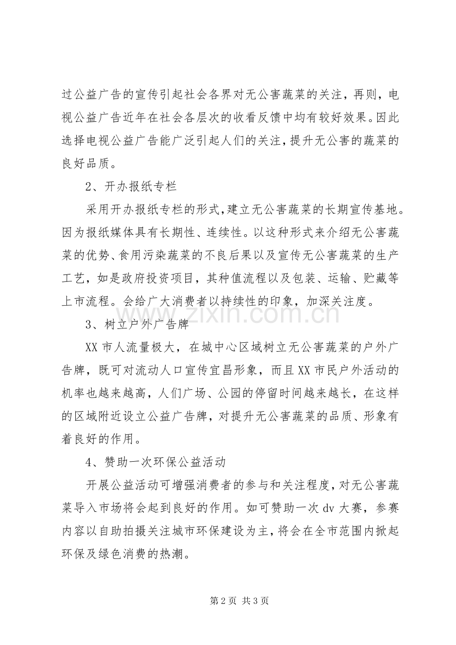 “放心菜”工程推广实施方案 .docx_第2页
