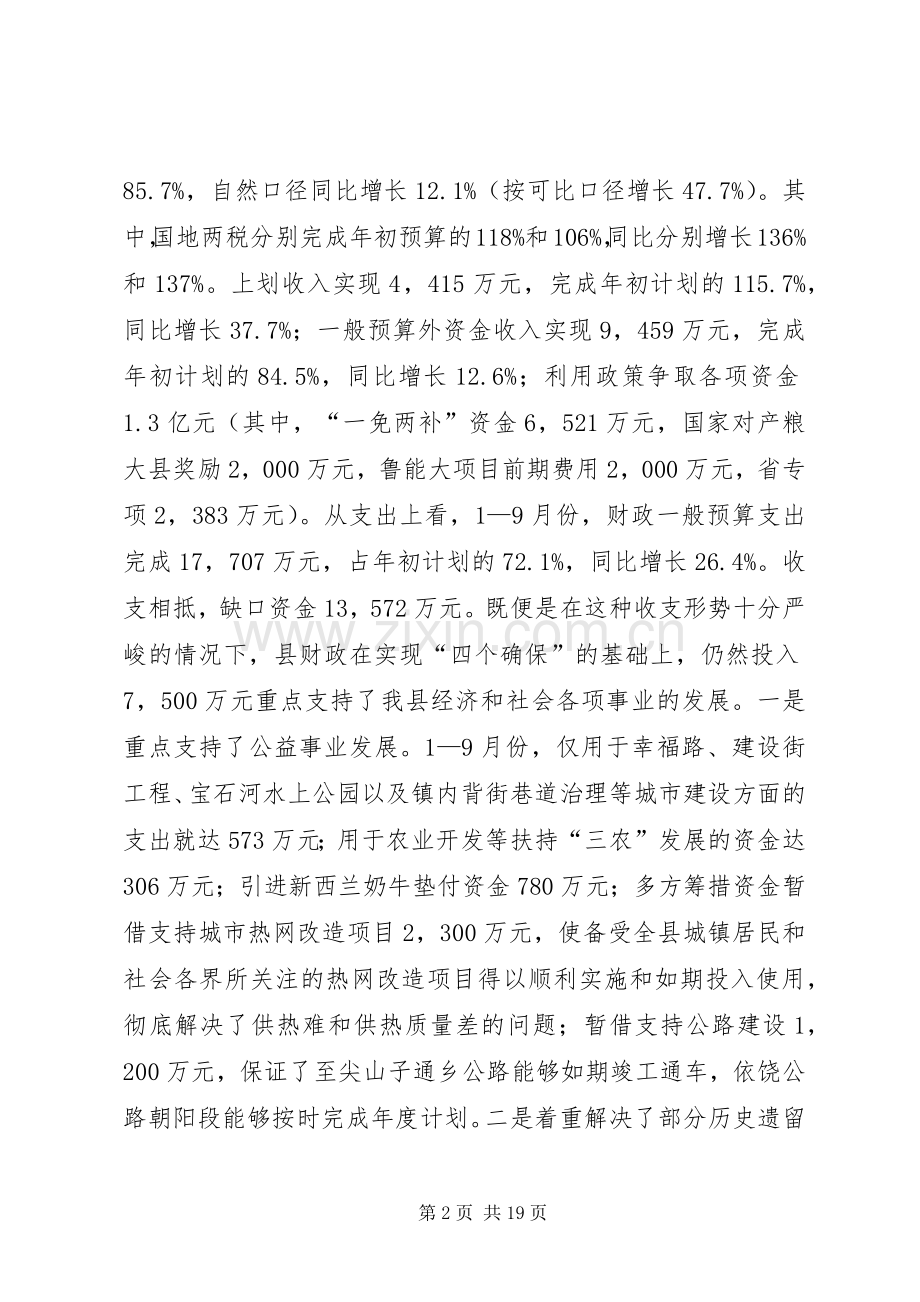 书记在财政收入推进会发言稿.docx_第2页