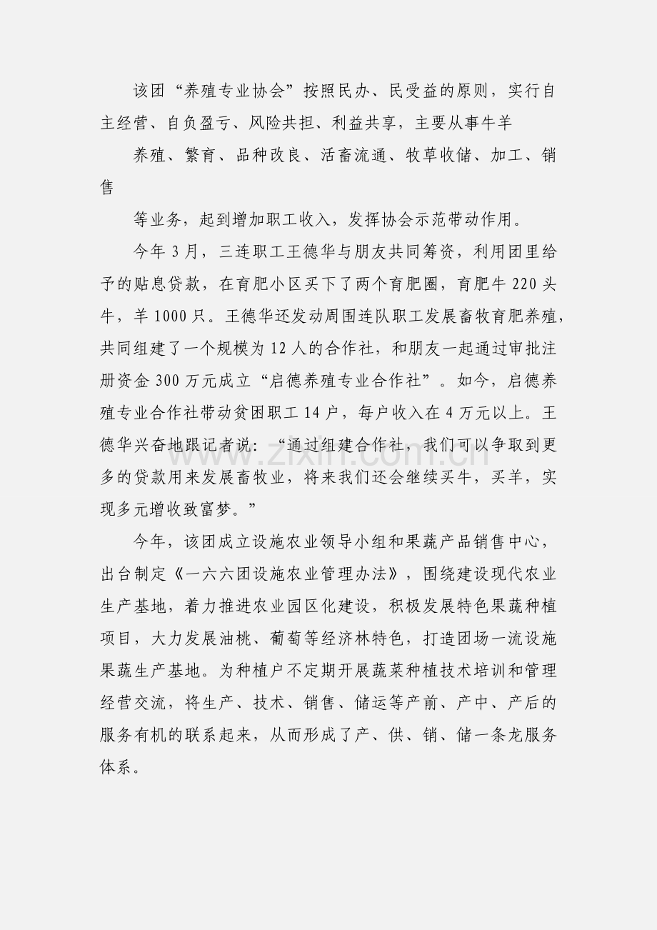 发挥基地示范作用 助推职工多元增收.docx_第2页