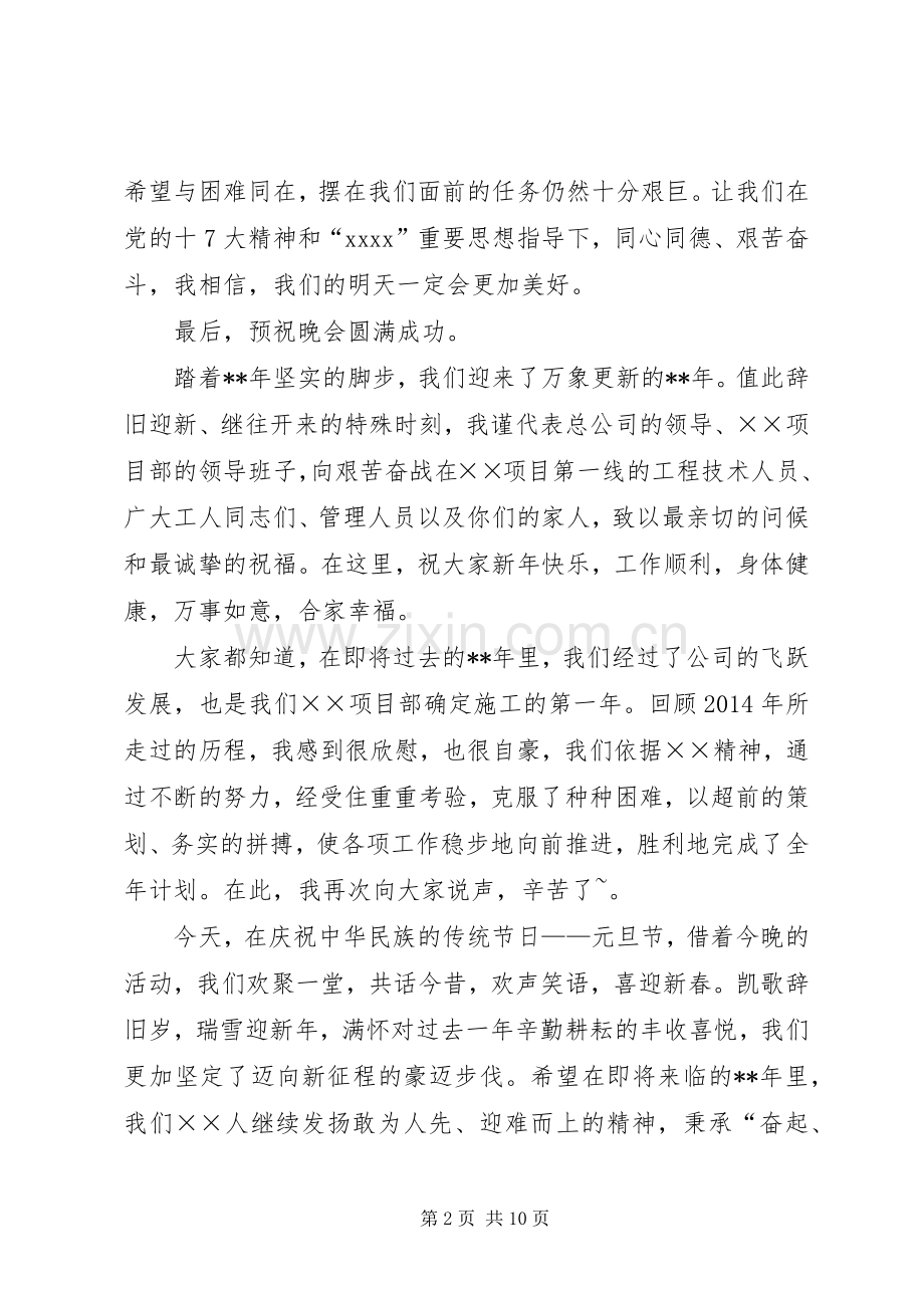 XX年元旦新年演讲致辞六篇.docx_第2页