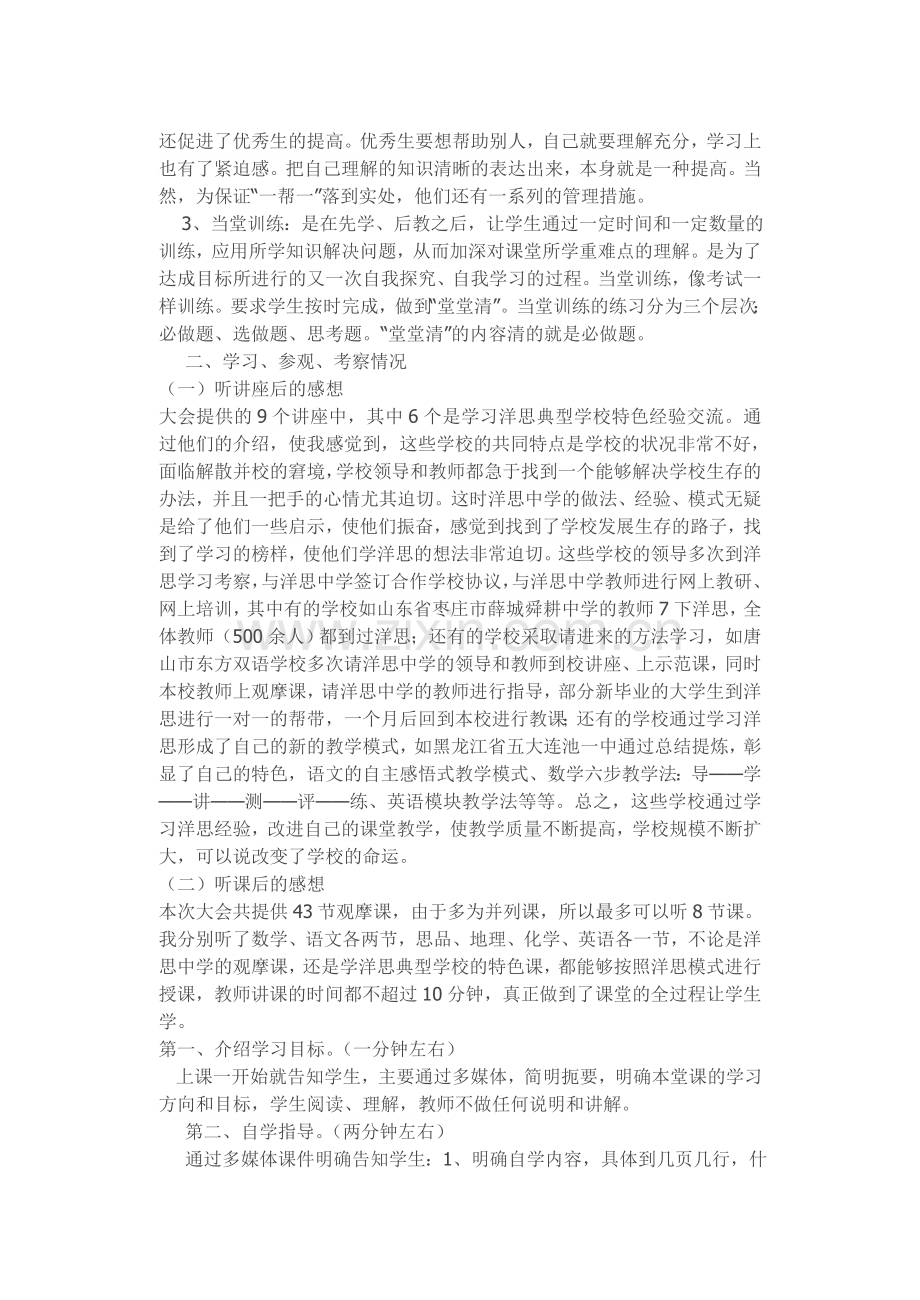 洋思经验简介及几点启示.doc_第2页