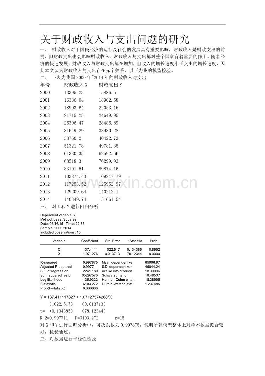 关于财政收入与支出问题的研究.doc_第1页