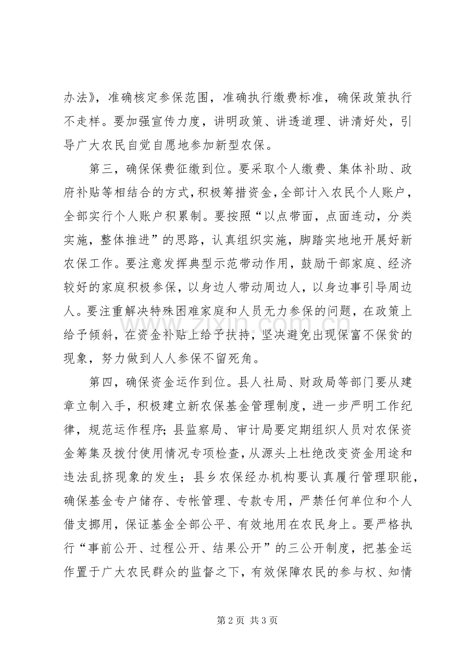 新农保工作会议领导发言.docx_第2页