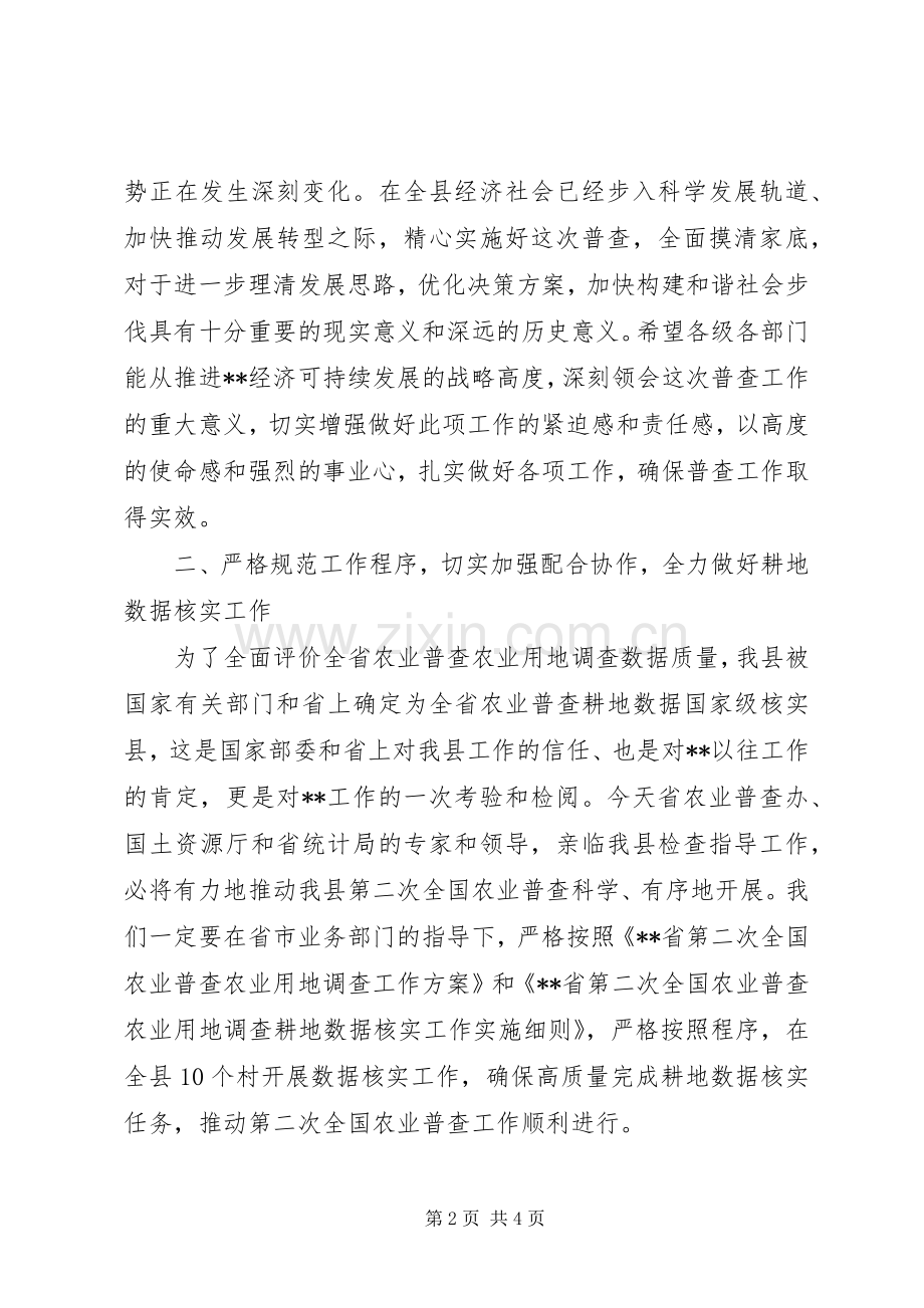 在农业普查耕地数据核实工作培训会议上的讲话.docx_第2页