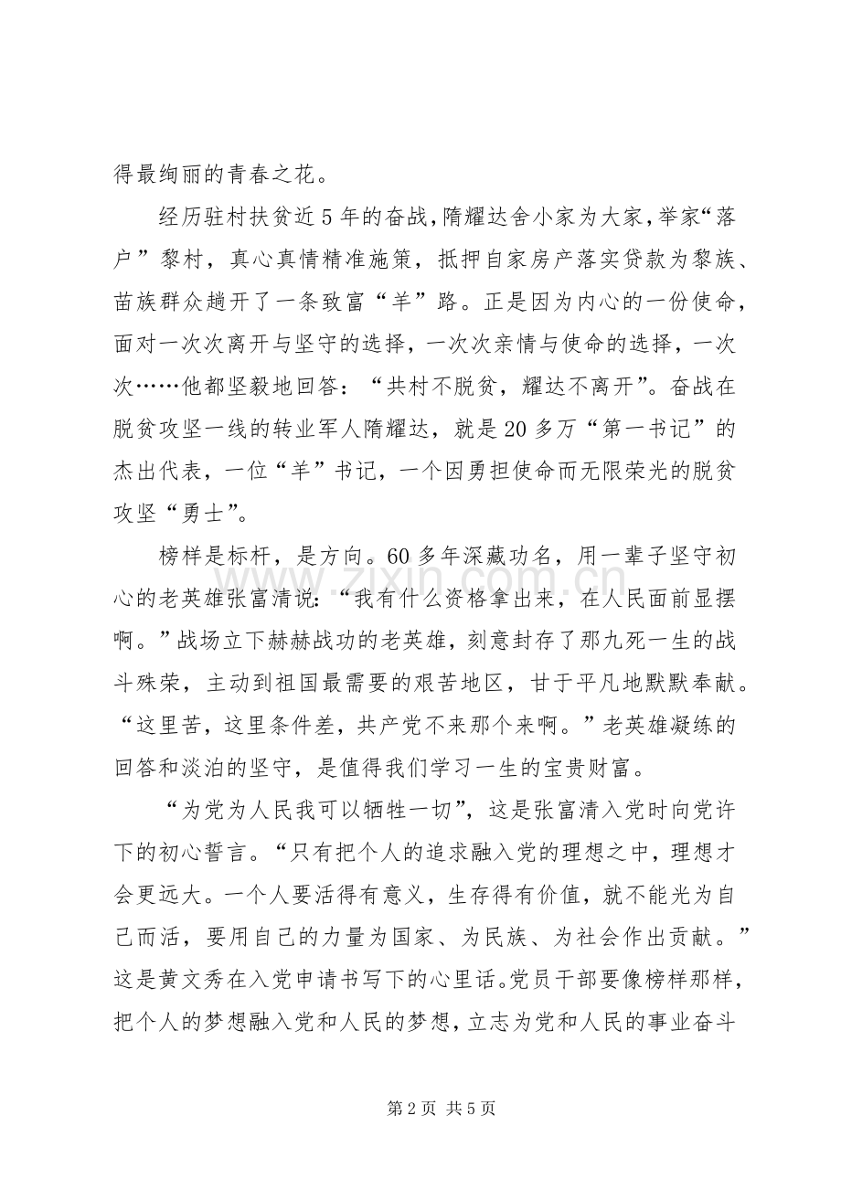 观看榜样观后感心得体会(2).docx_第2页