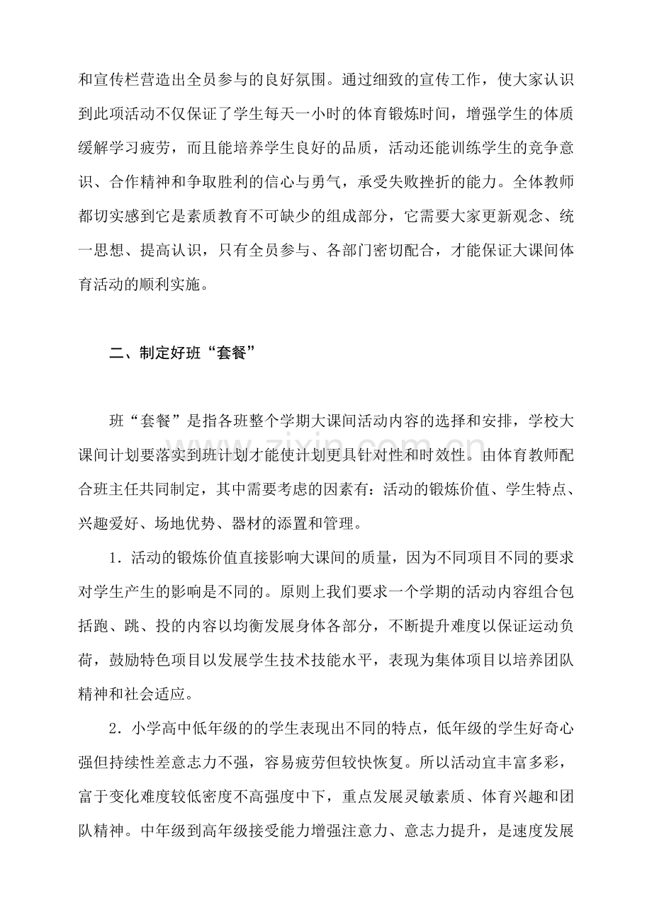 体育教学论文：提高小学体育大课间质量的探索.doc_第2页