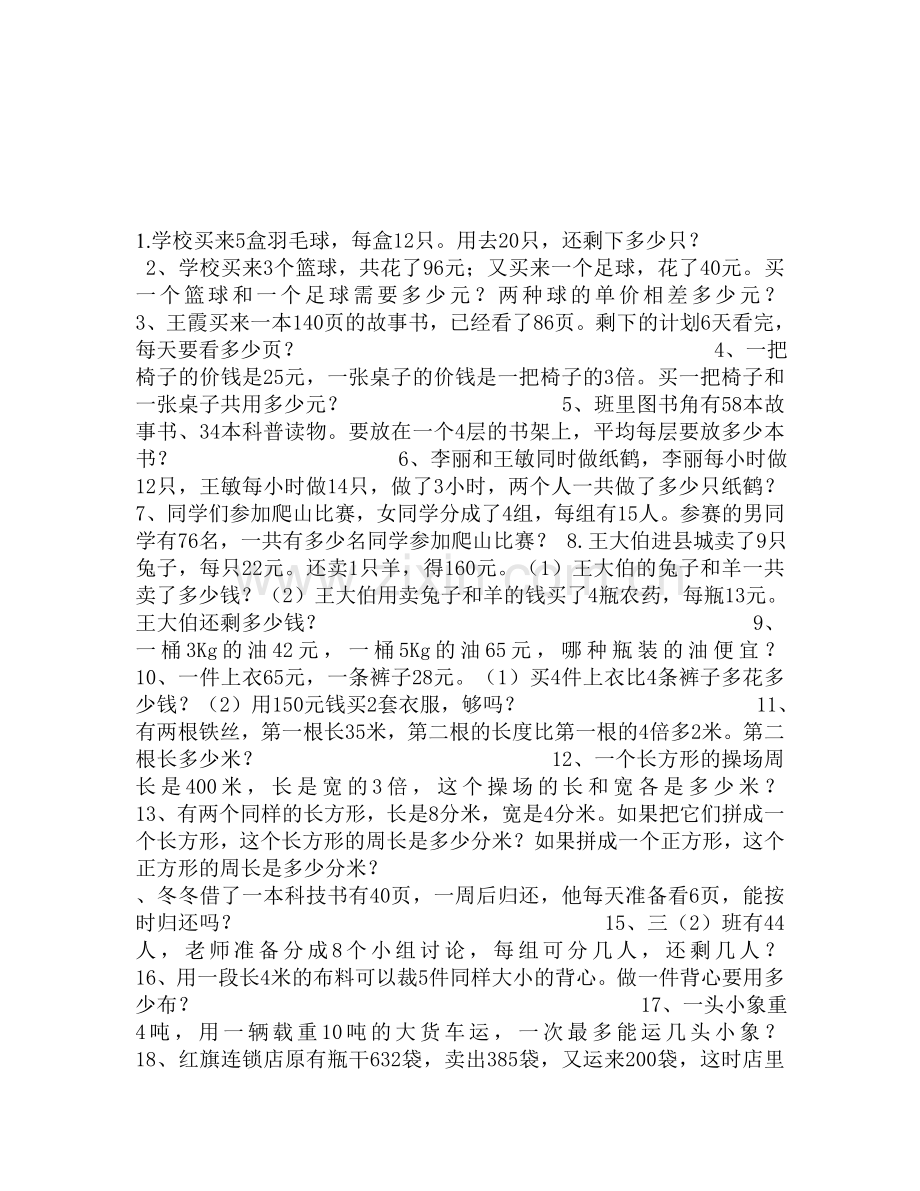 小学四年级数学全期练习题.doc_第1页