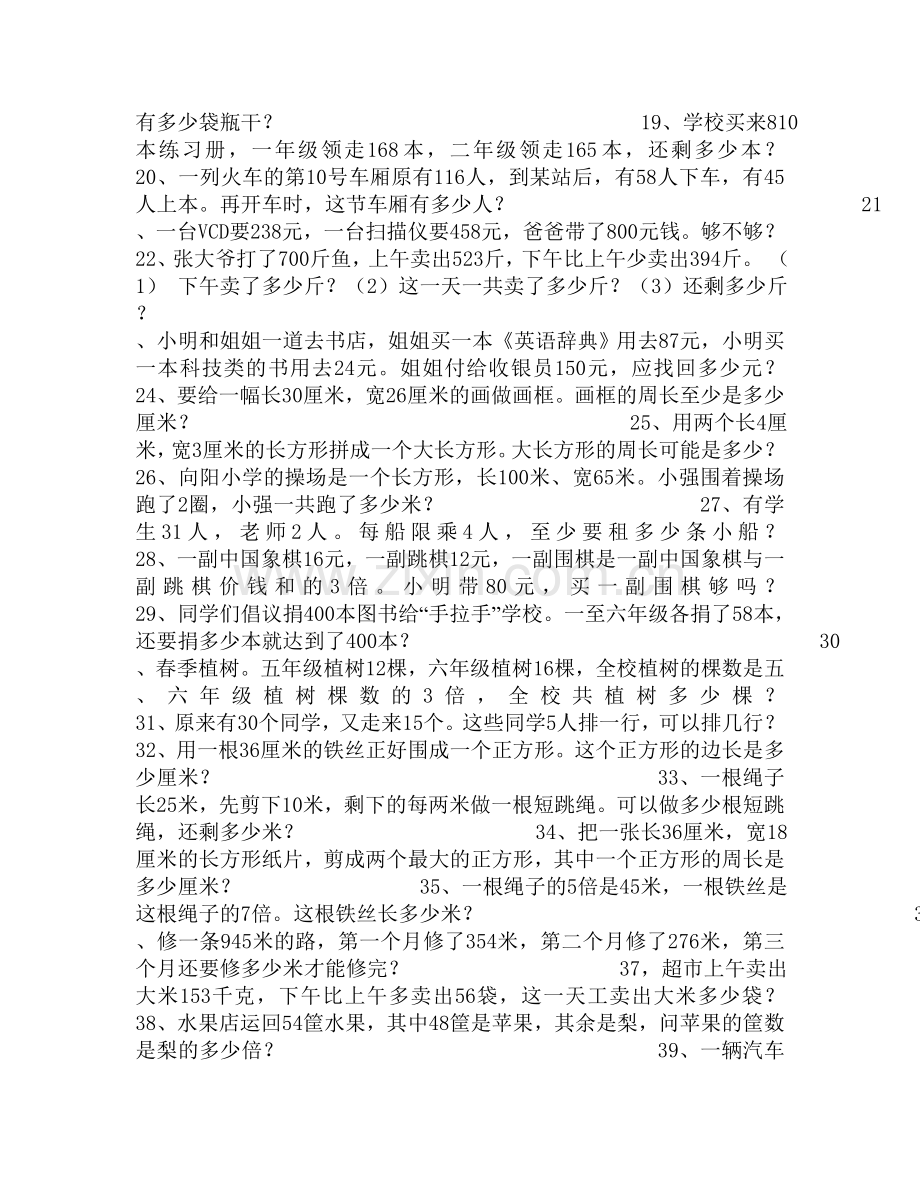 小学四年级数学全期练习题.doc_第2页