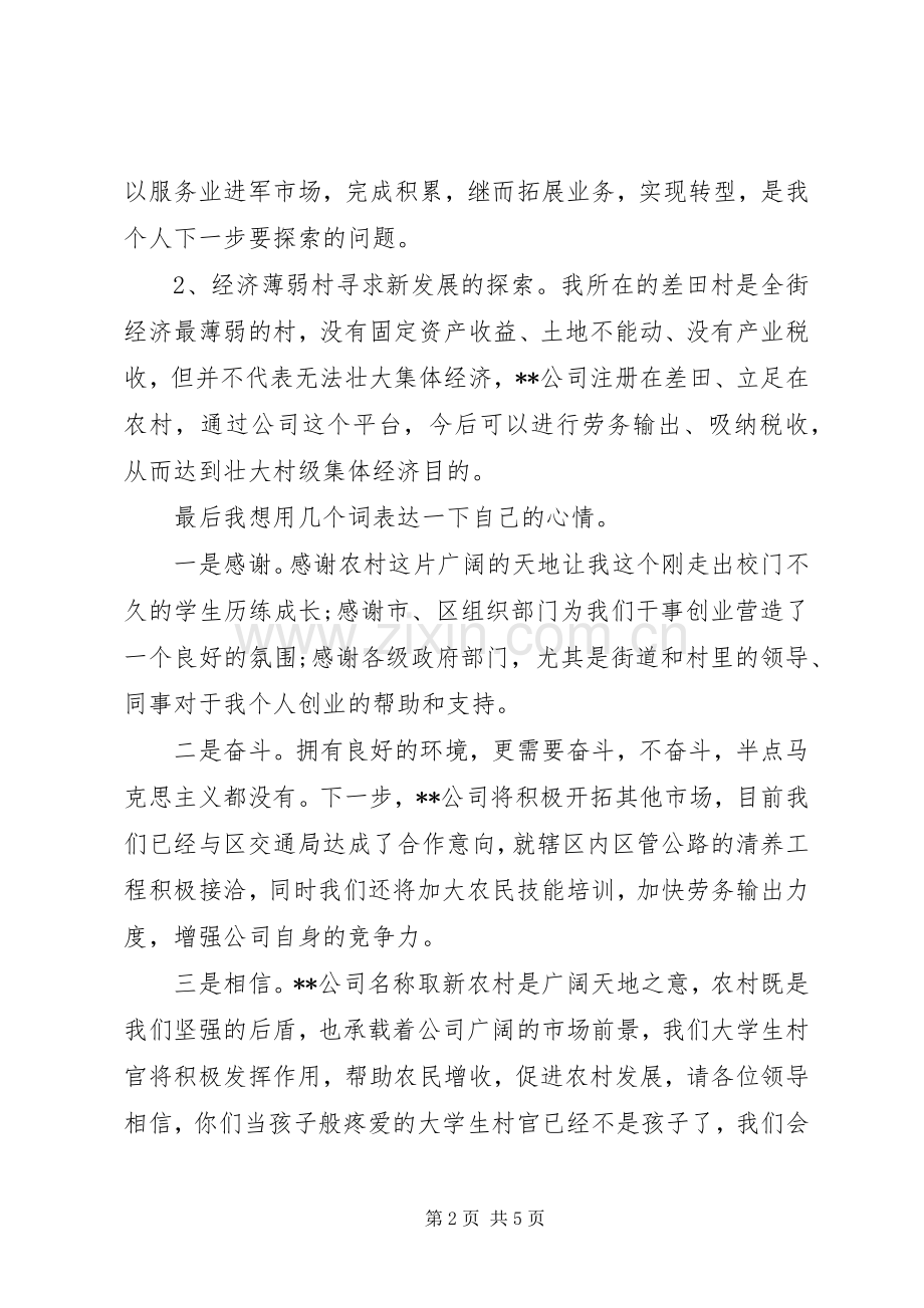 揭牌仪式致辞3篇.docx_第2页