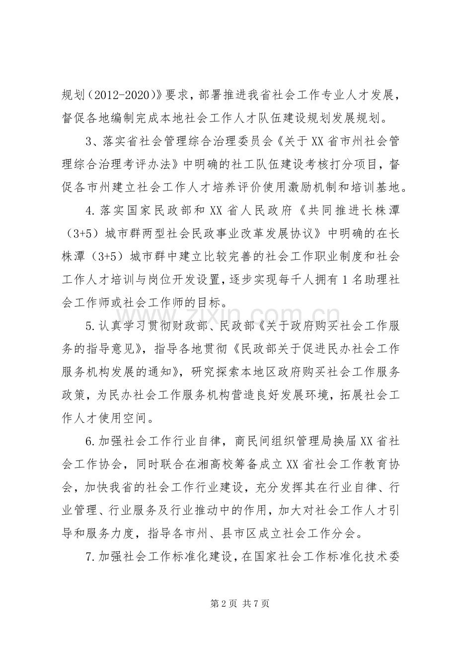 人才队伍建设方案.docx_第2页