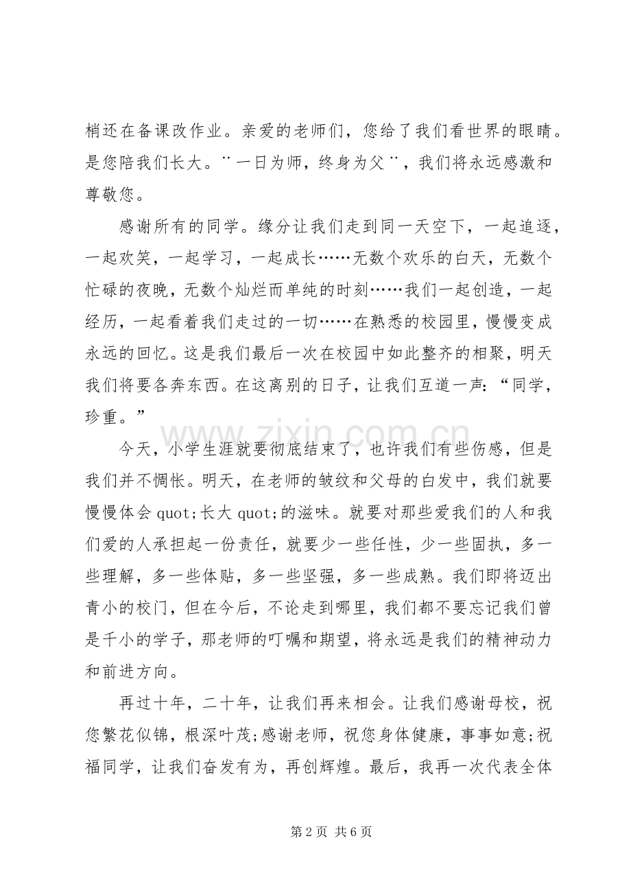 小学生的毕业典礼演讲稿范文3篇.docx_第2页