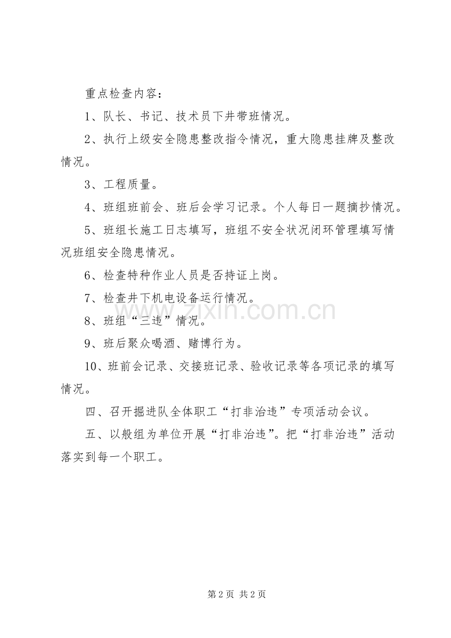 关于落实“打非治违”活动实施方案 .docx_第2页