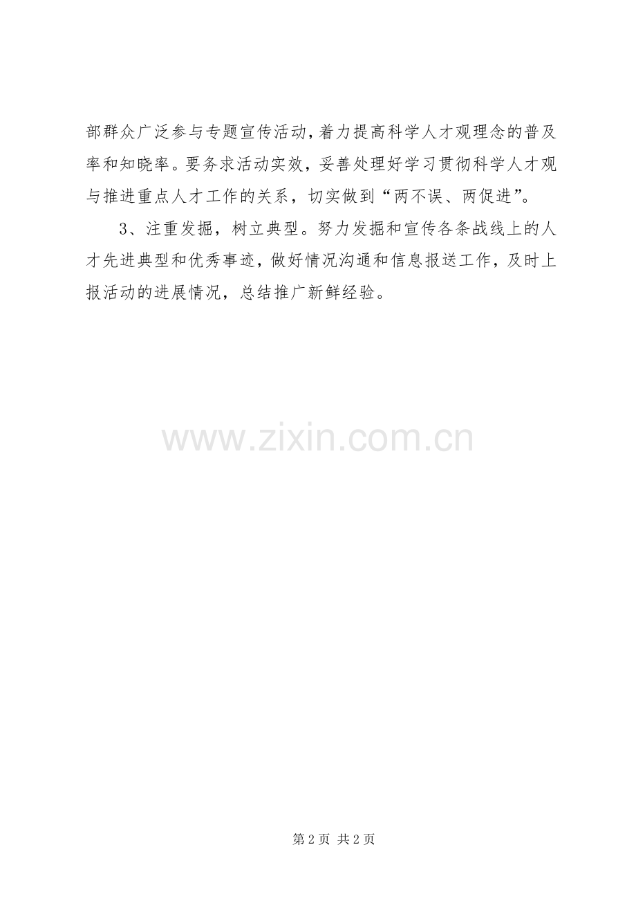 广电科学人才观宣传工作实施方案.docx_第2页