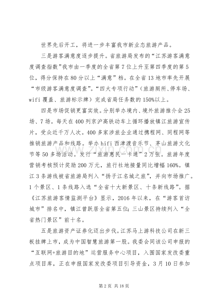 在镇江民主党派座谈会上的讲话.docx_第2页