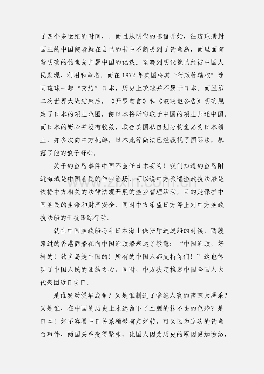 关于钓鱼岛的思想汇报.docx_第2页
