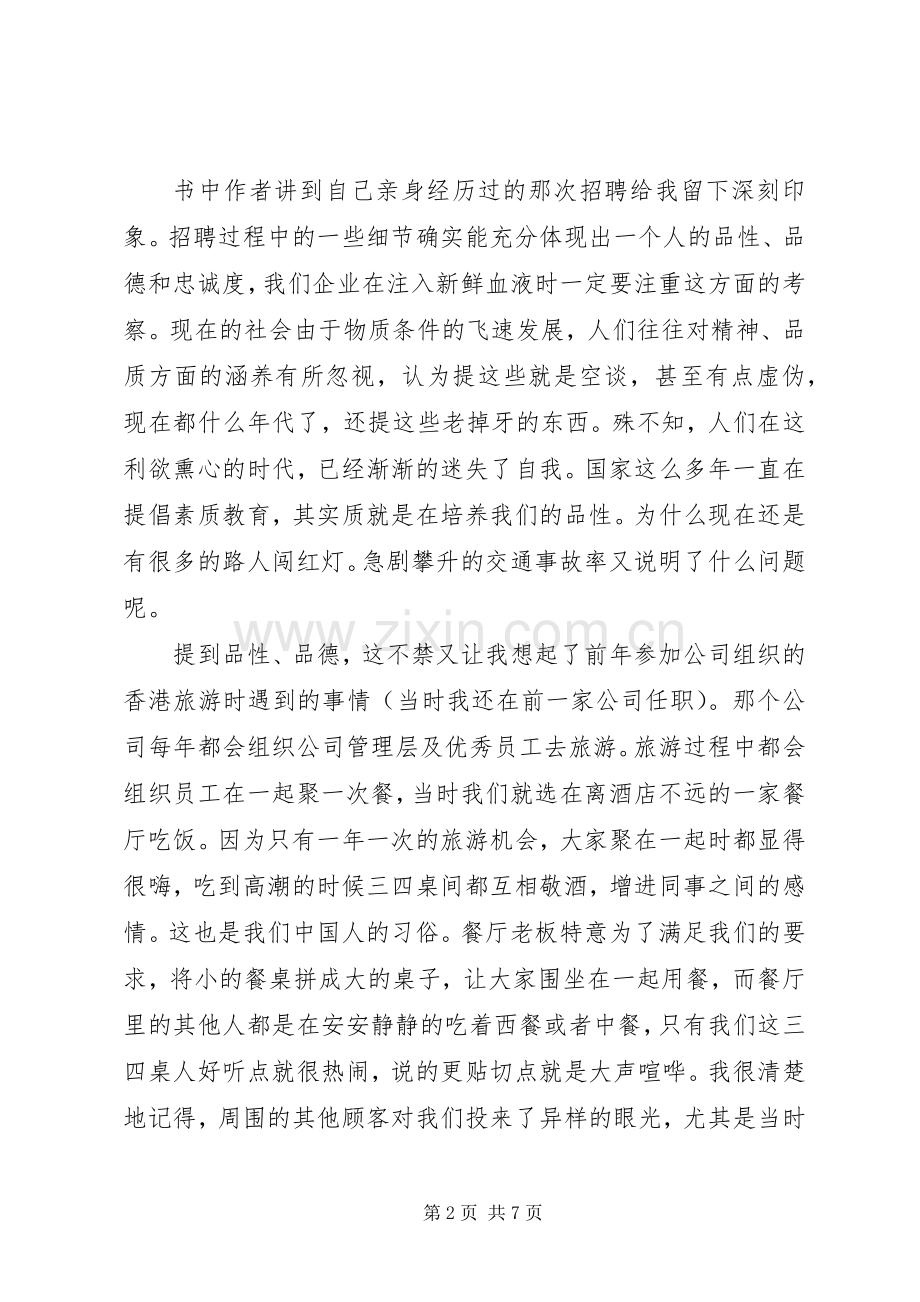 忠诚胜于能力读后感(2).docx_第2页