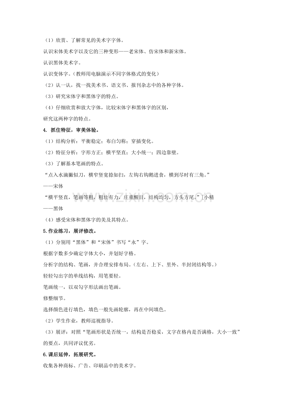 《汉字的视觉联想》教案.doc_第2页