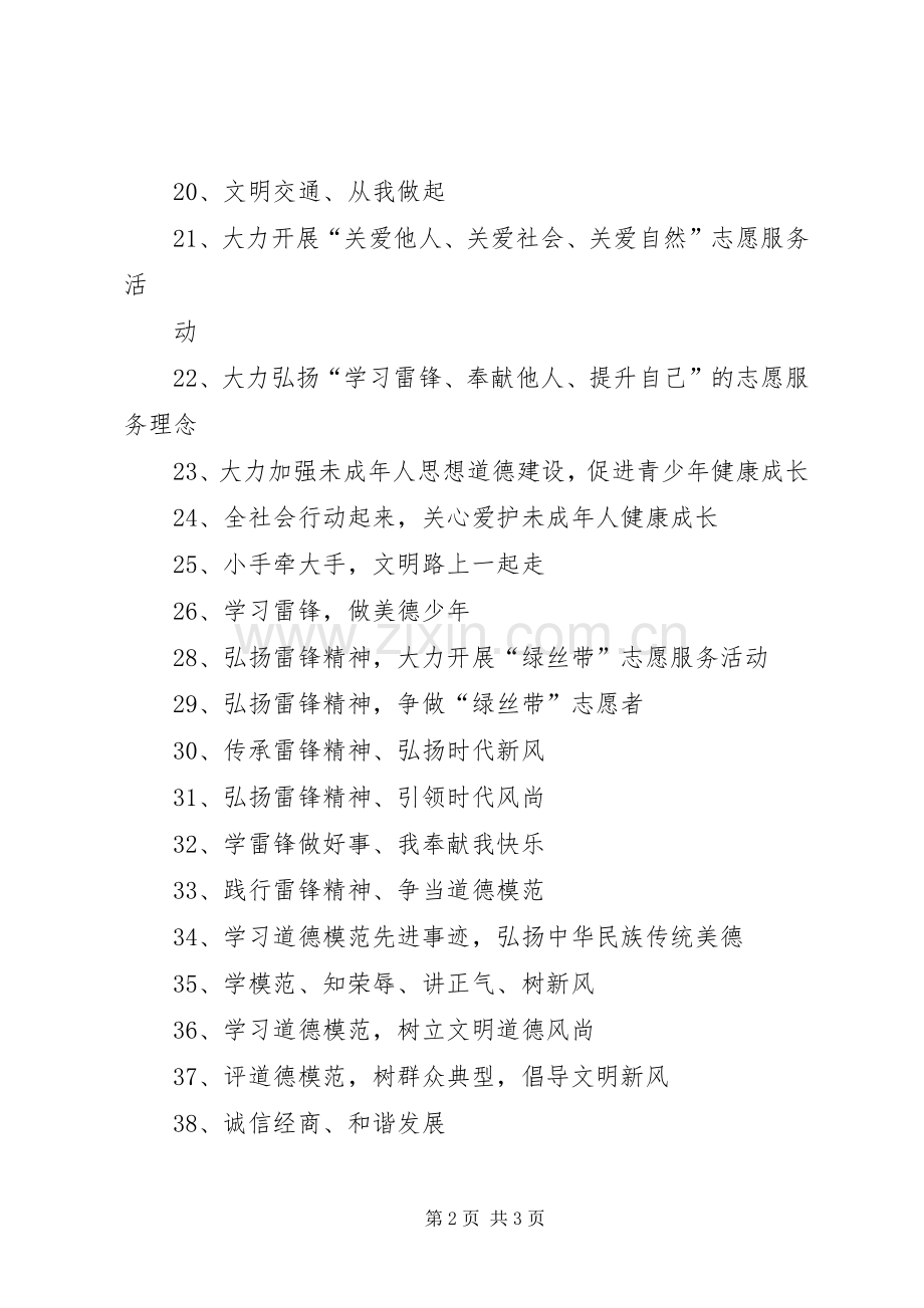 开展“讲文明树新风”公益宣传活动实施方案 .docx_第2页