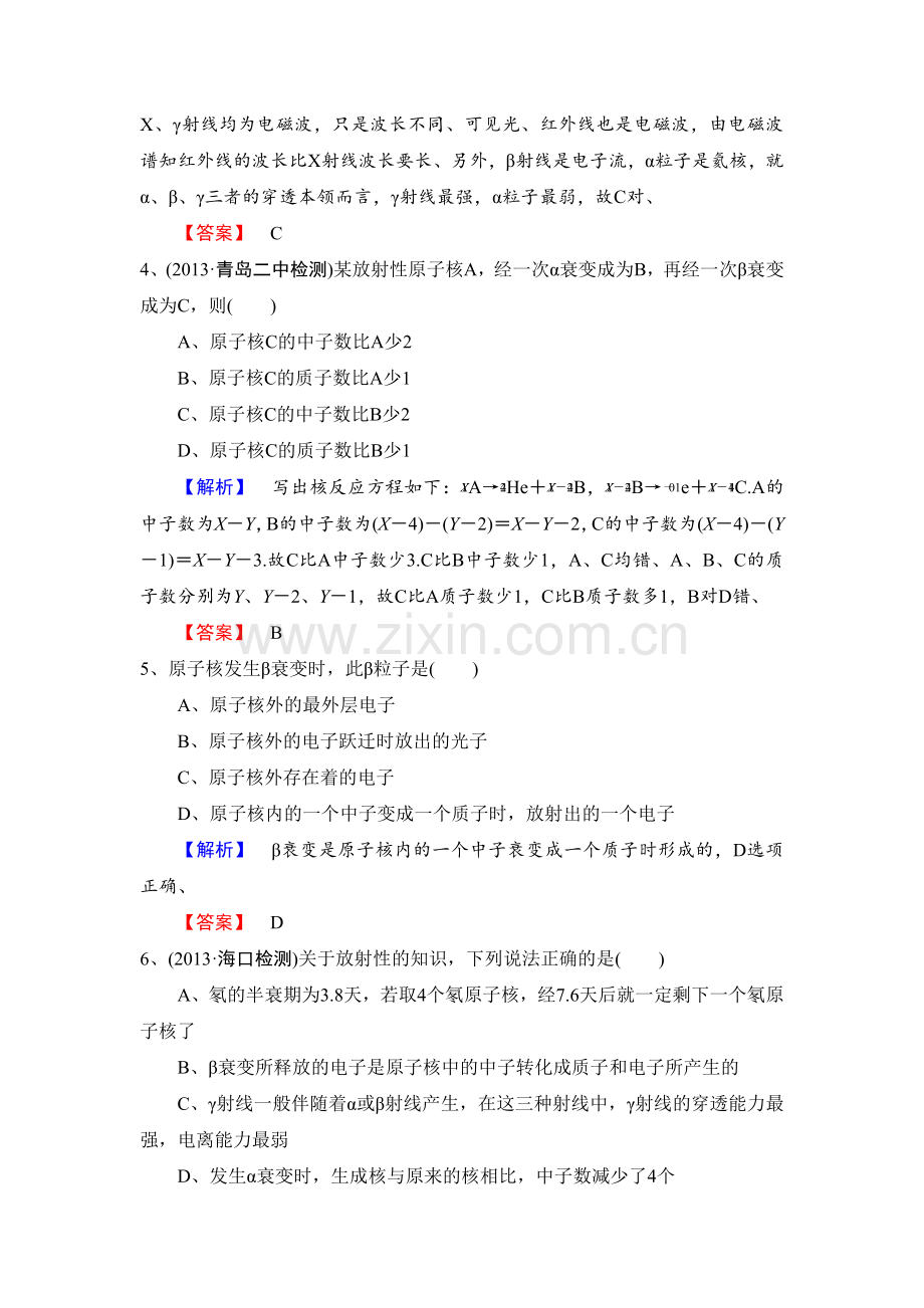 《原子核衰变》同步练习2.doc_第2页