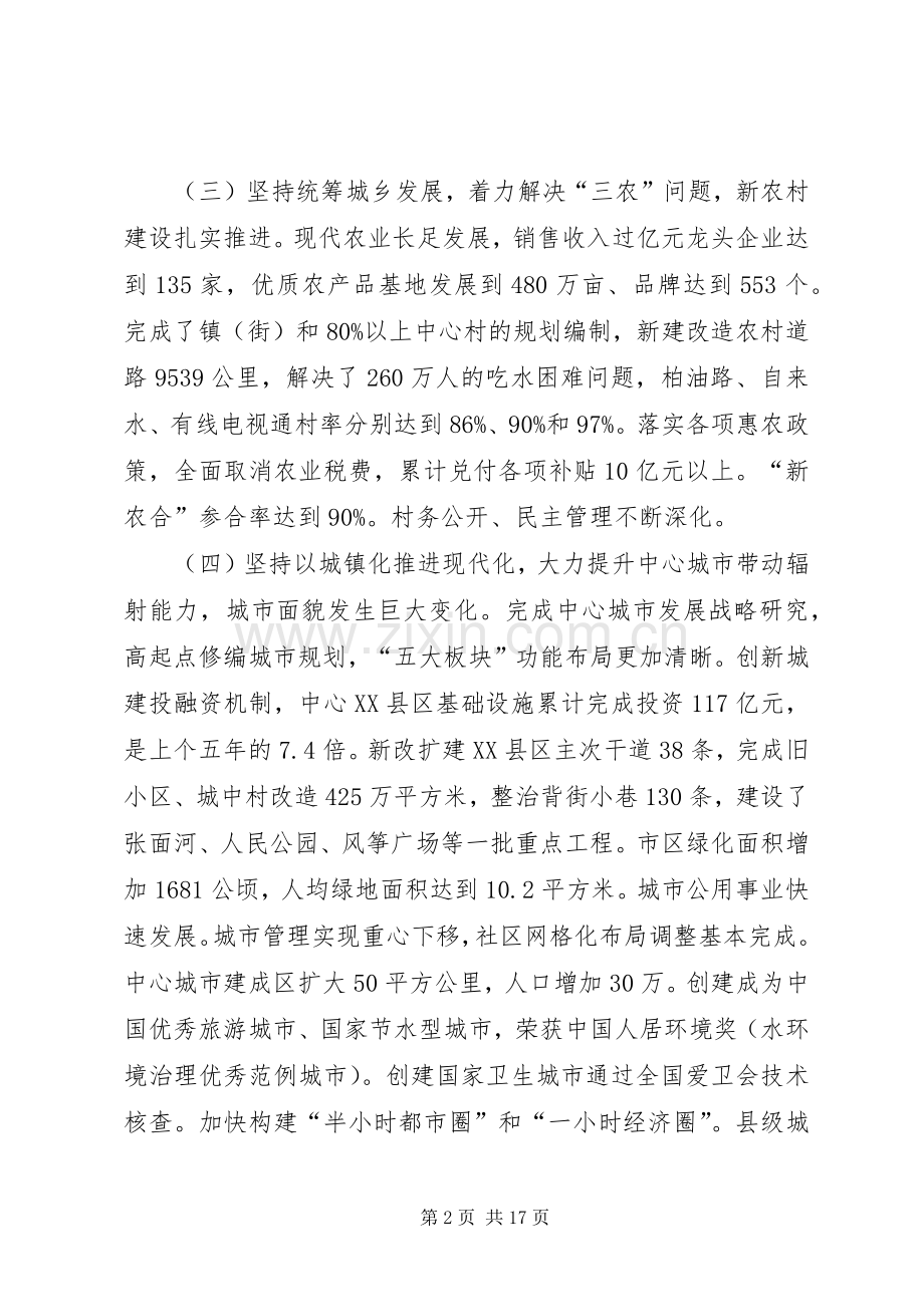 领导在人大会议上的讲话.docx_第2页