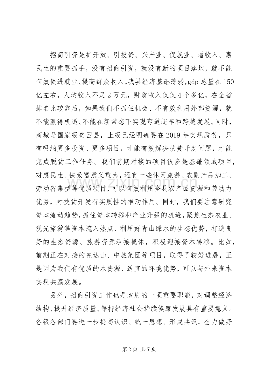 招商引资工作汇报讲话稿.docx_第2页