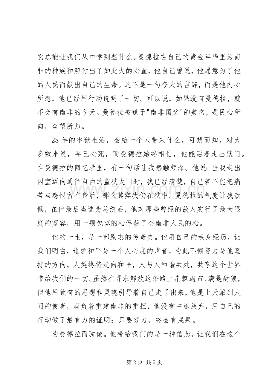 《自由与宽恕——曼德拉传》读后感20XX年字 (3).docx_第2页