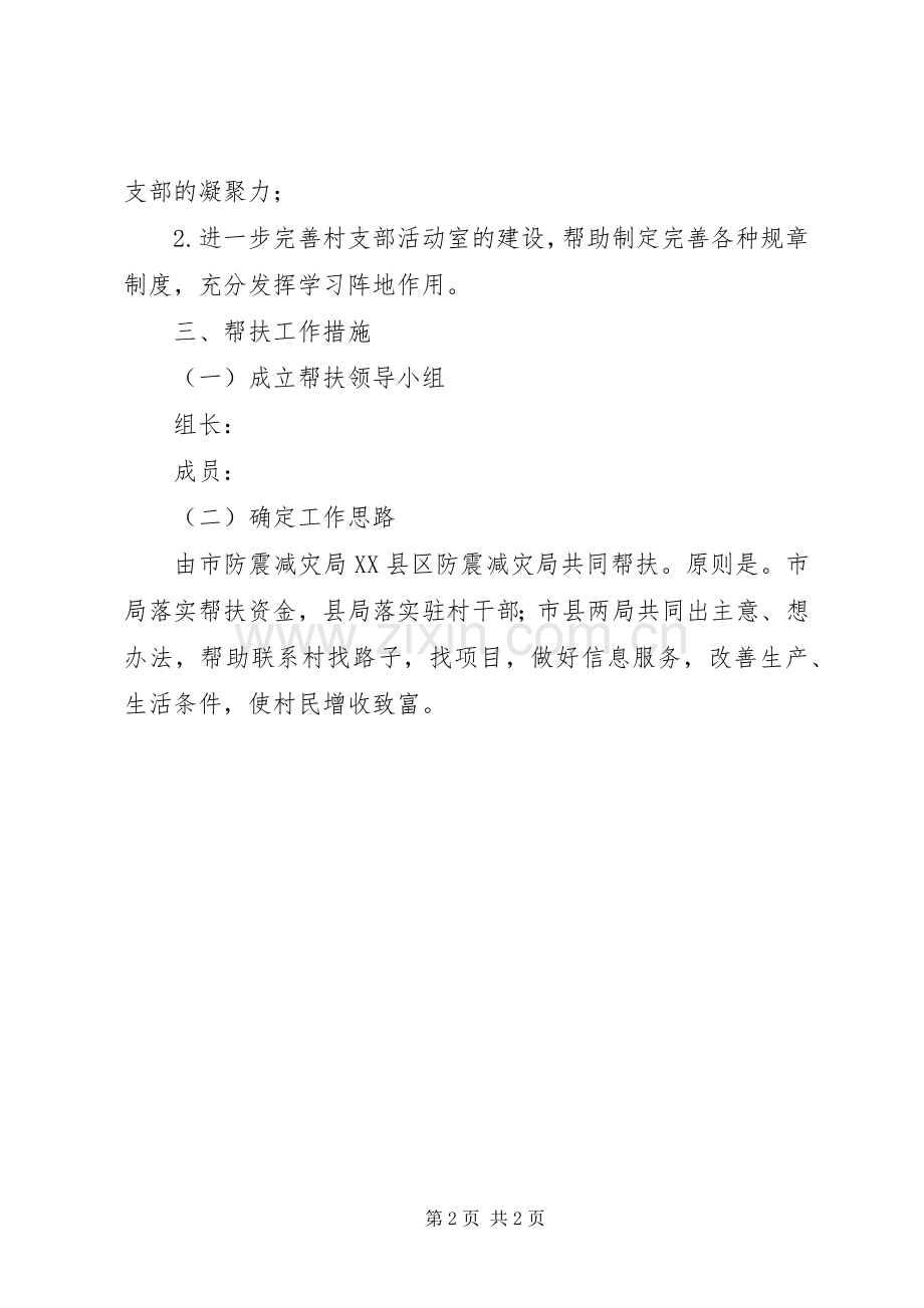 农村帮扶谋划工作实施方案.docx_第2页