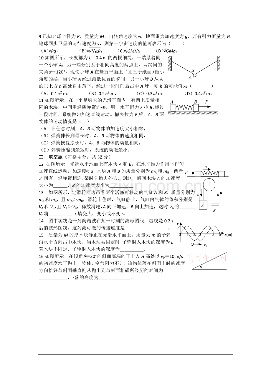 盘县二中08-09学年高二物理竞赛预赛试题.doc_第2页