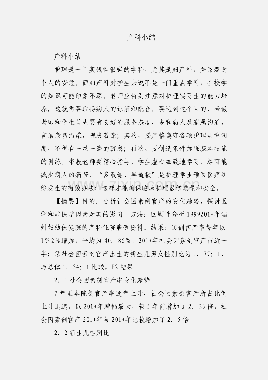 产科小结.docx_第1页