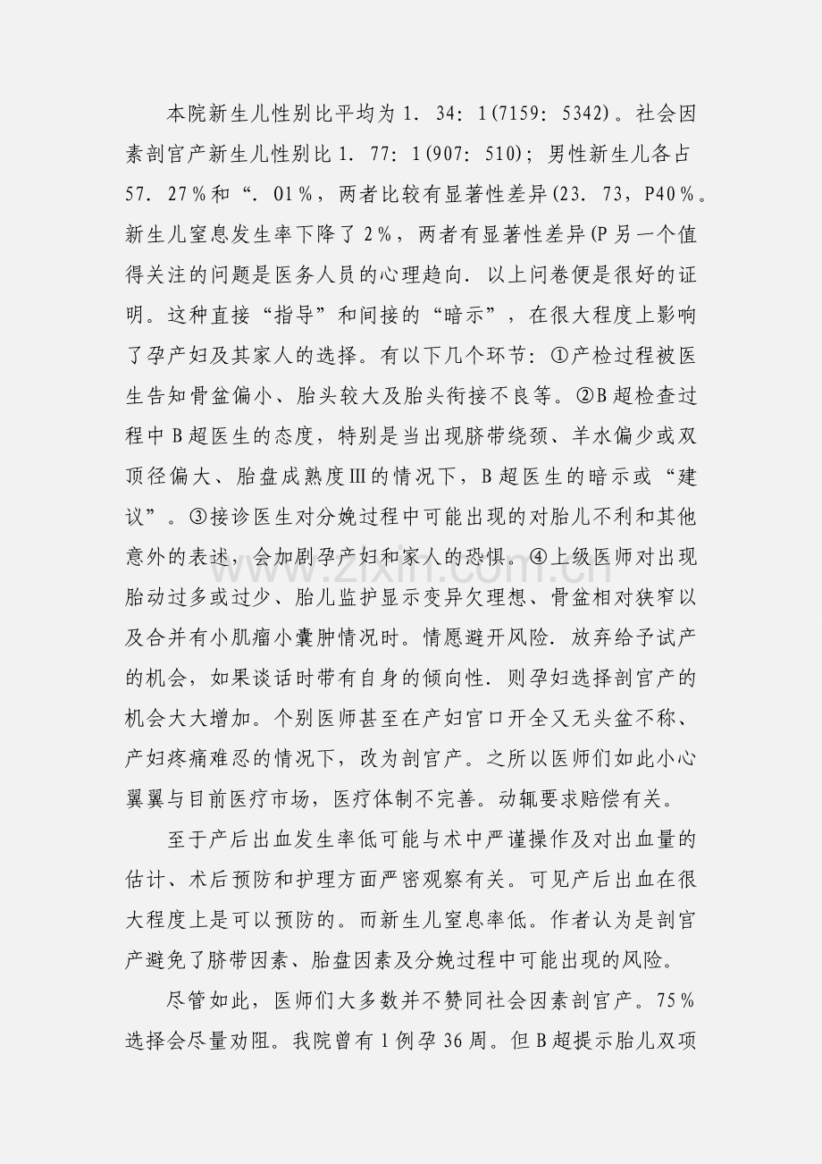 产科小结.docx_第2页