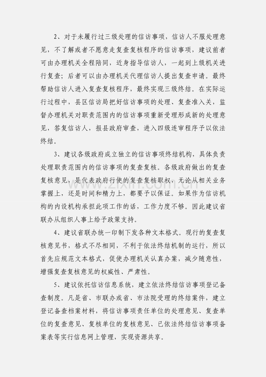 关于依法终结信访事项工作建议.docx_第2页
