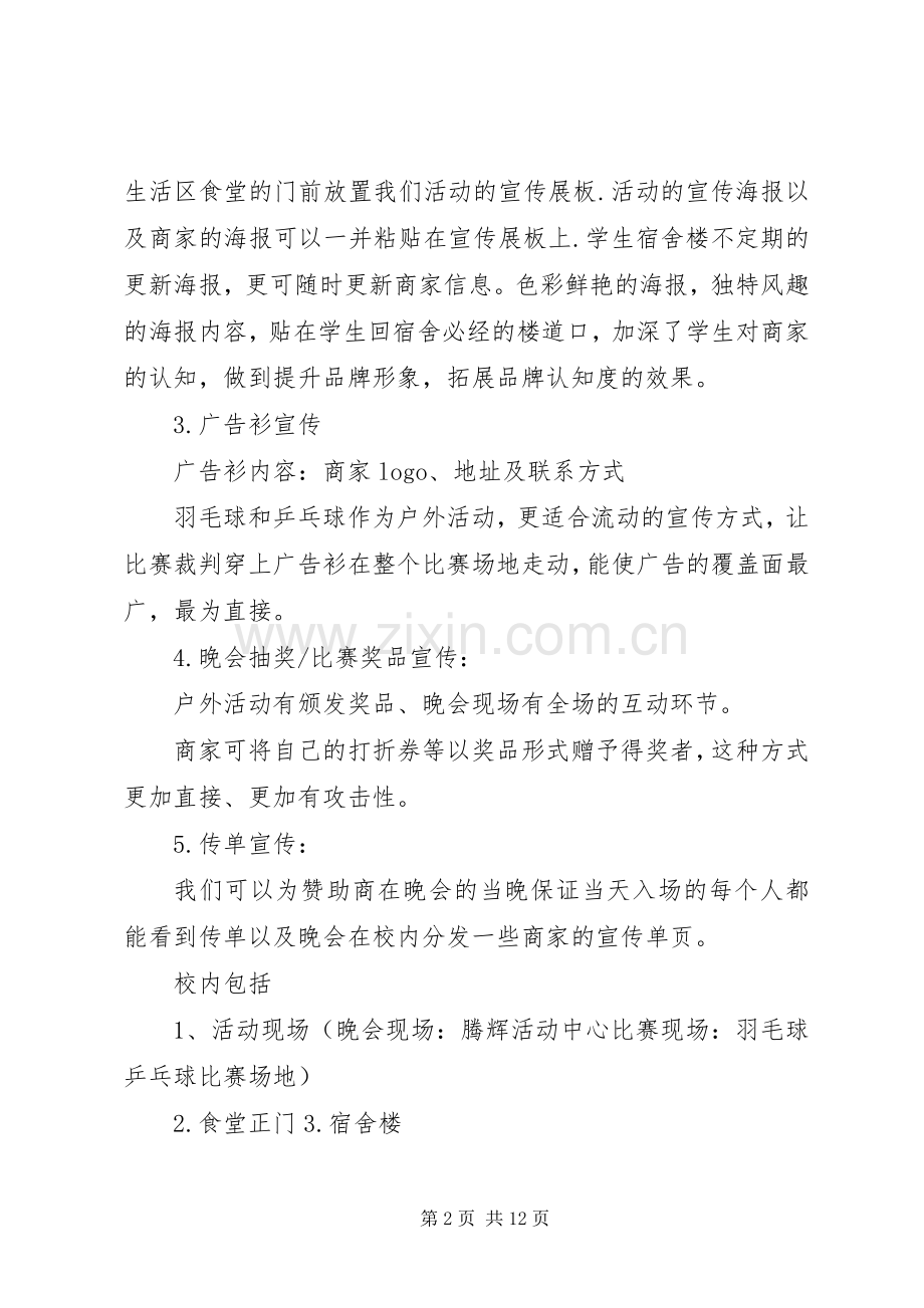 外联宣传实施方案专题.docx_第2页