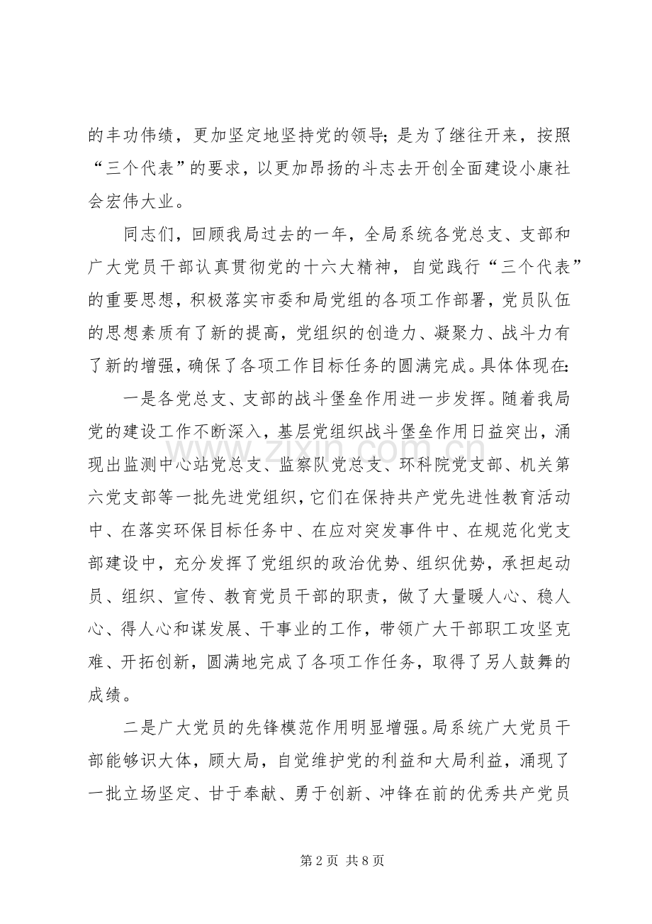 环保局纪念建党85周年暨先优表彰大会上的讲话.docx_第2页