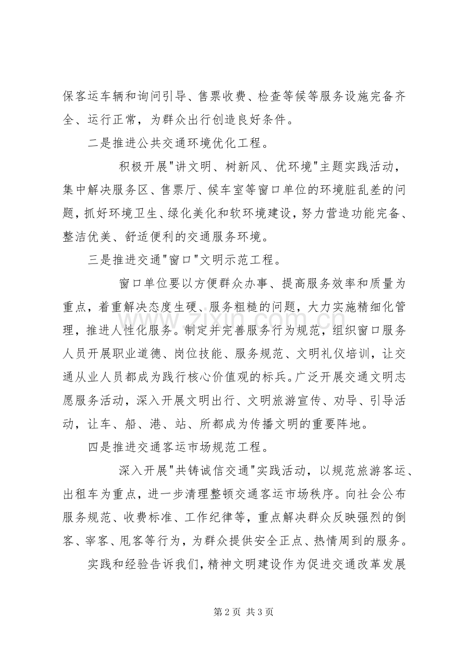 交通厅深化精神文明创建工作大会上发言材料提纲.docx_第2页