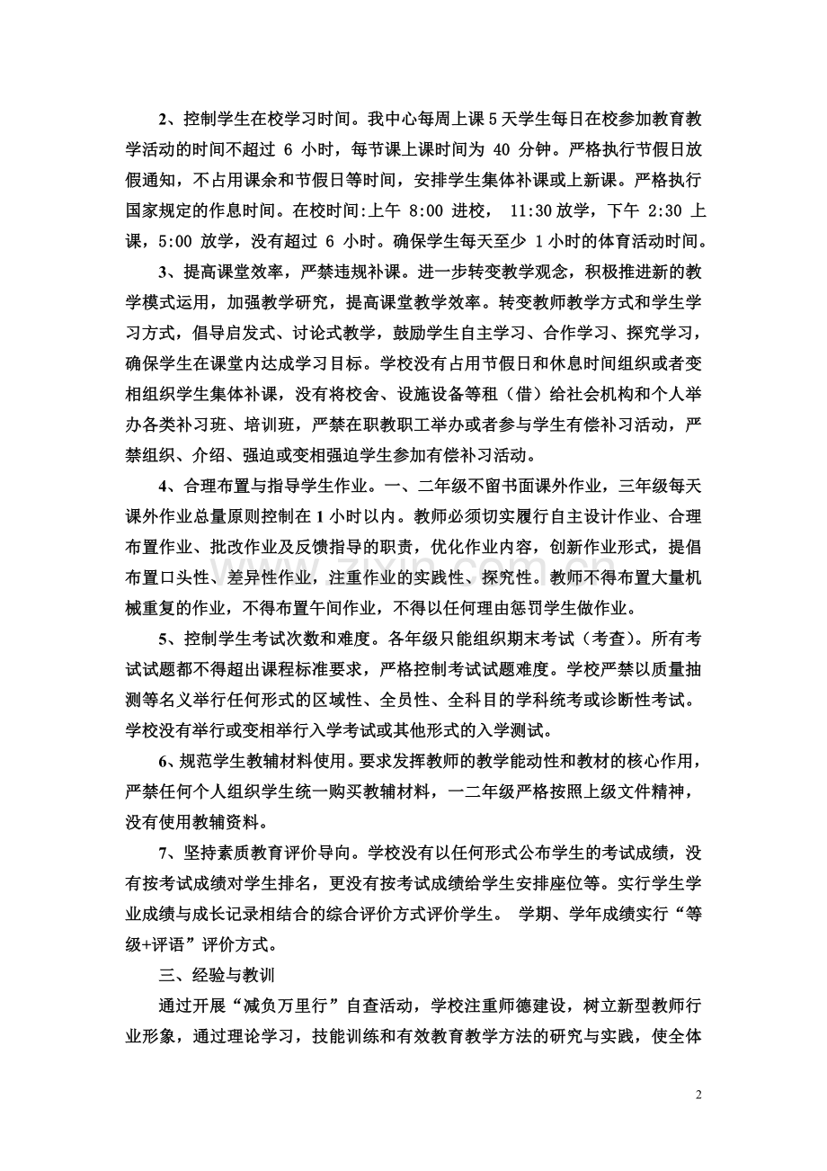 减负万里行.doc_第2页