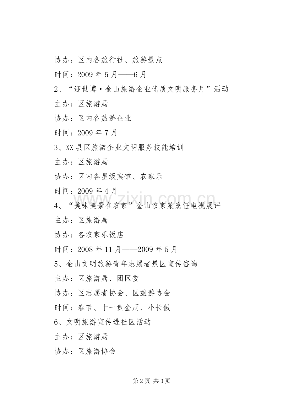 旅游局工作实施方案.docx_第2页