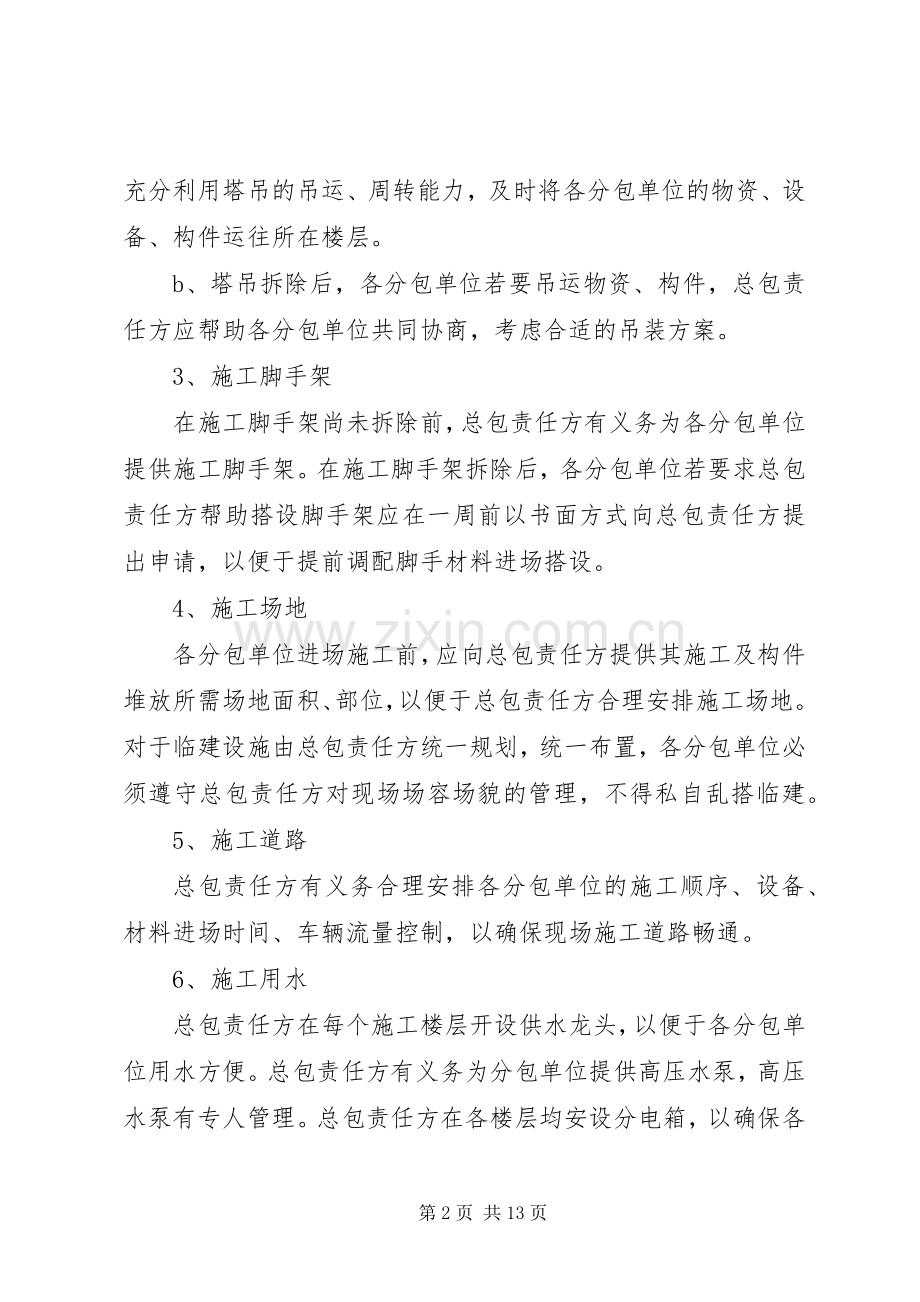 总包分包管理实施方案.docx_第2页
