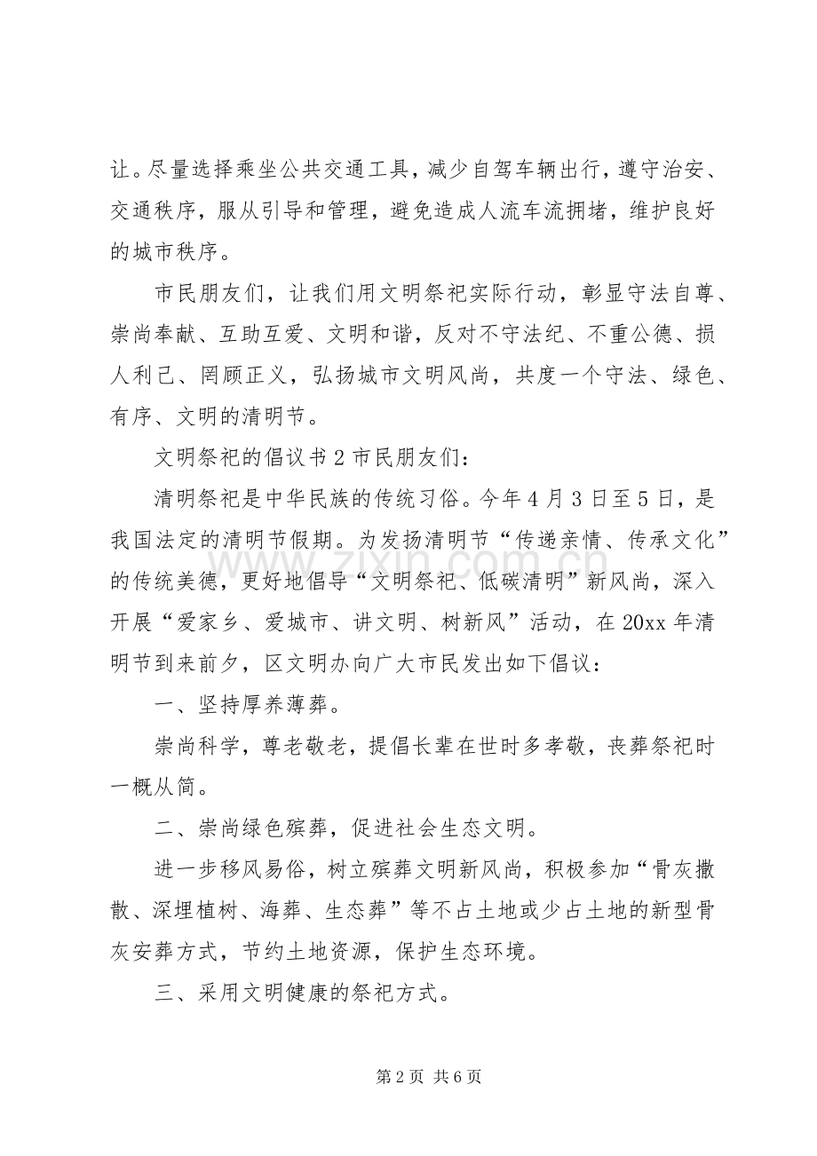 文明祭祀的倡议书4篇.docx_第2页
