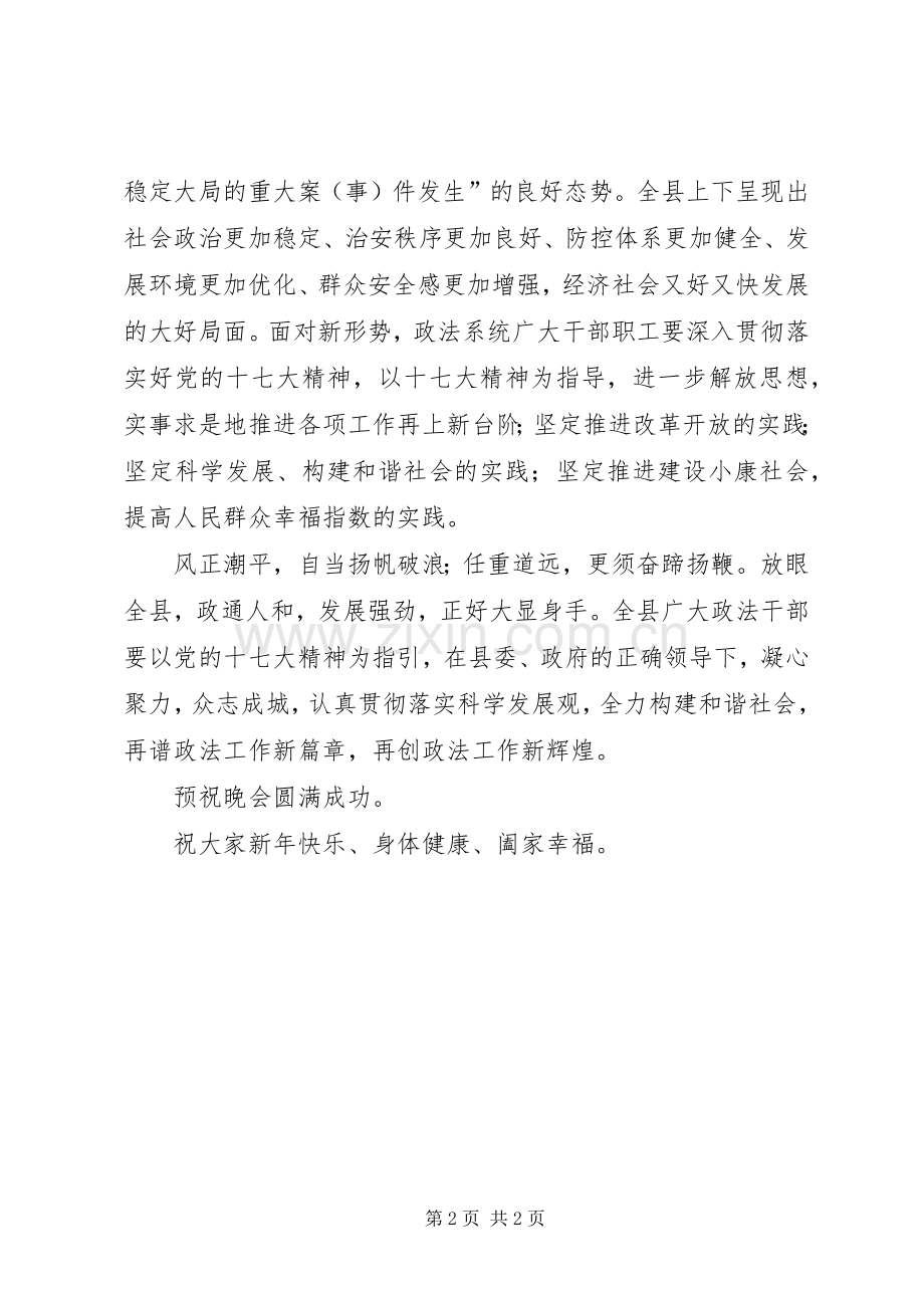 在政法系统贯彻十七大精神晚会上的演讲致辞.docx_第2页