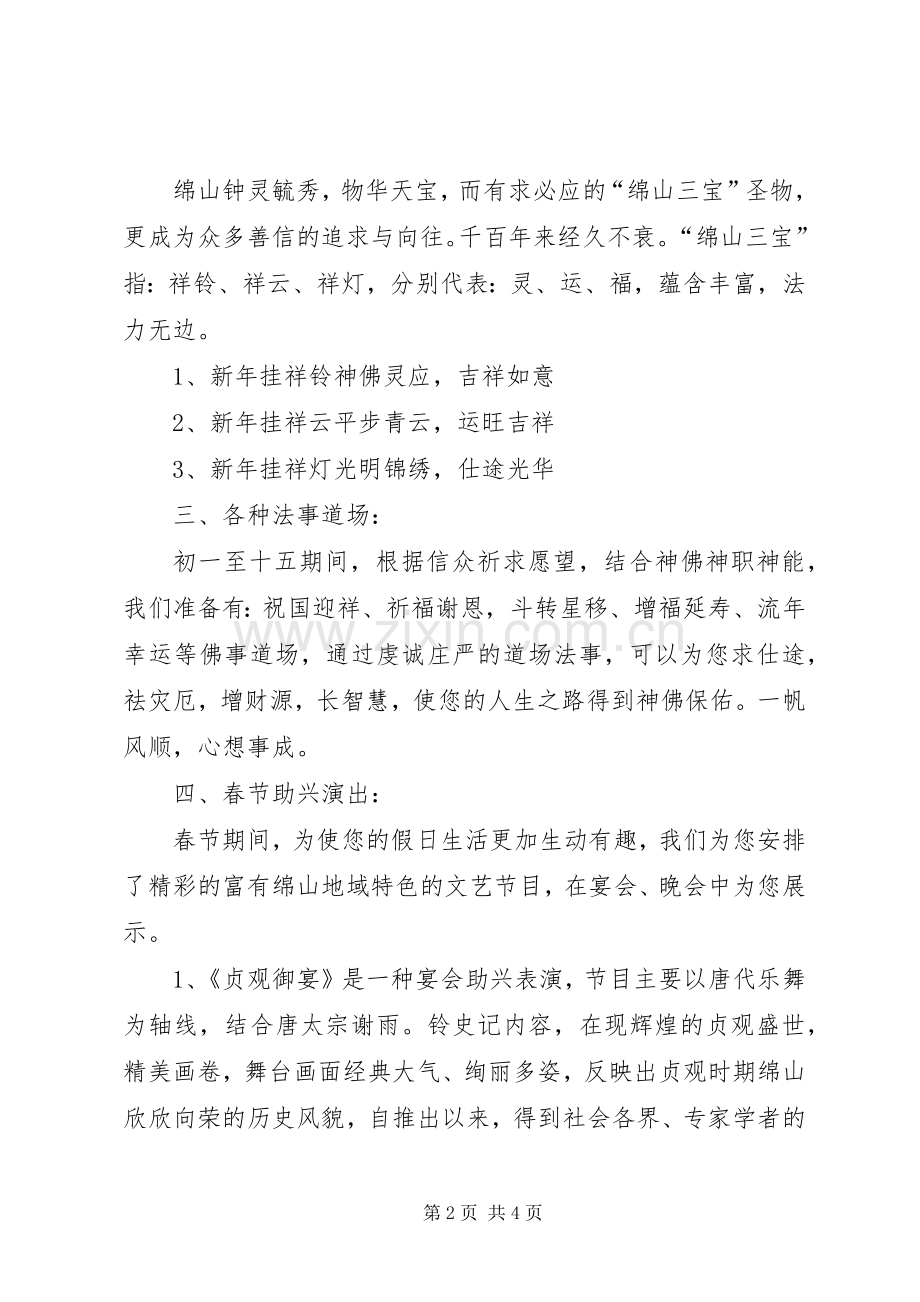 绵山风景名胜区春节期间活动实施方案.docx_第2页