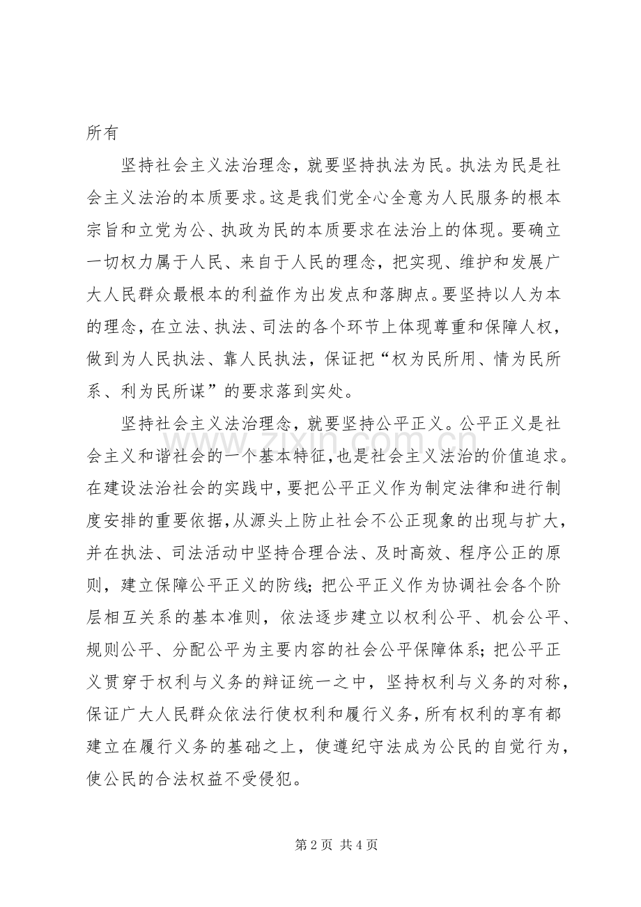 树立社会主义法治理念为社会主义法治建设贡献力量演讲.docx_第2页
