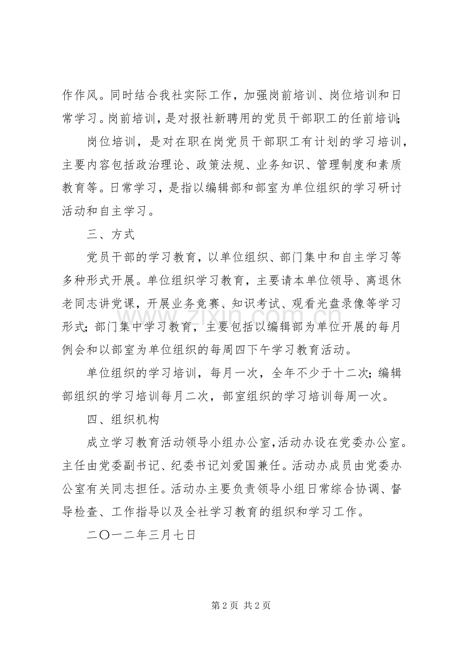 理学系三自六不让学习教育活动方案 .docx_第2页